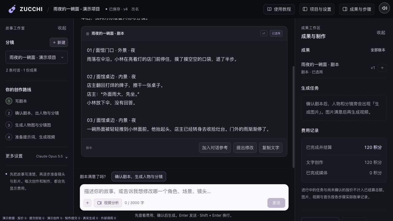 分镜演示:对话和成果工作区